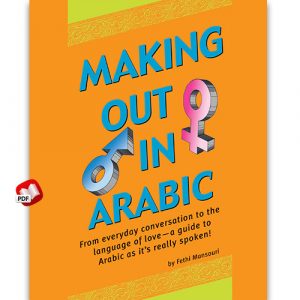 Making Out in Arabic: (Arabic Phrasebook)