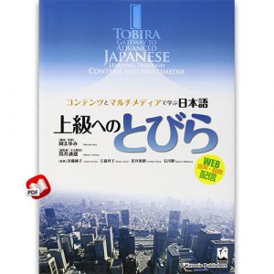 Tobira: Gateway to Advanced Japanese Learning Through Content and Multimedia