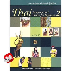 Thai Language and Culture for Beginners Book 2